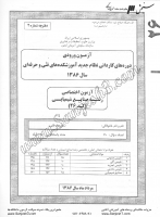 کاردانی فنی و حرفه ای جزوات سوالات صنایع شیمیایی کاردانی فنی حرفه ای 1386